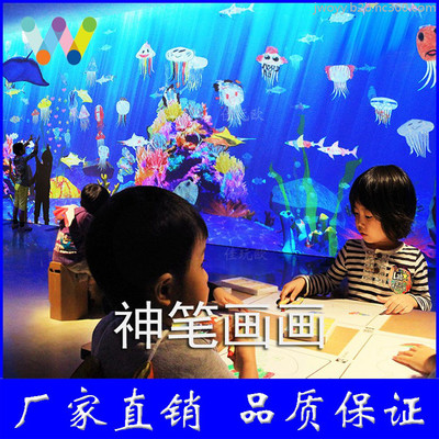 神笔画画AR互动投影3D海洋奇幻彩绘水族馆室内儿童娱乐游艺设备厂家直销 淘气堡儿童乐园图片_高清图_细节图-广州市番禺区大龙佳玩欧游艺娱乐用品经营部