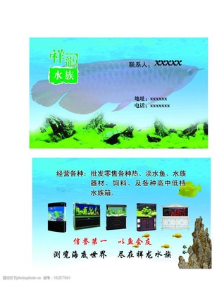 水族馆名片图片