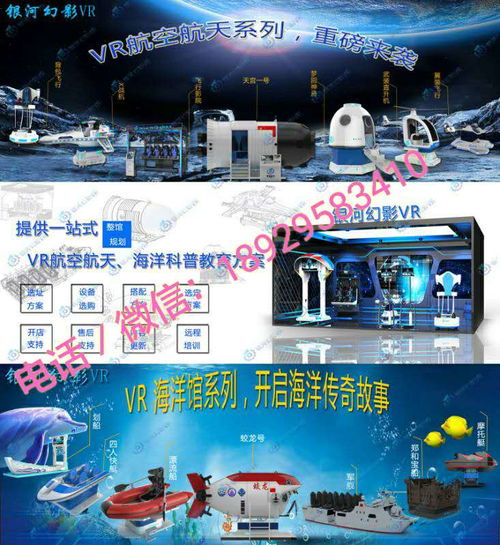 银河幻影9dvr提供一站式vr航空航天 vr海洋馆 vr军事 vr极限运