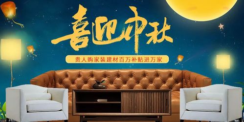 迎中秋家装盛宴,享百万建材补贴