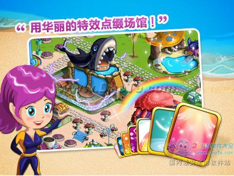 经营不枯燥出海有惊喜 欢乐海洋馆 今日登场