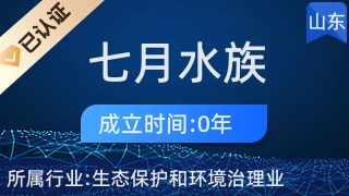 泰安市岱岳区七月水族用品店